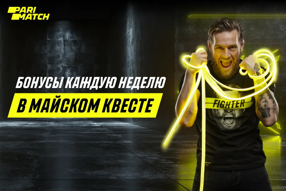 Майский квест