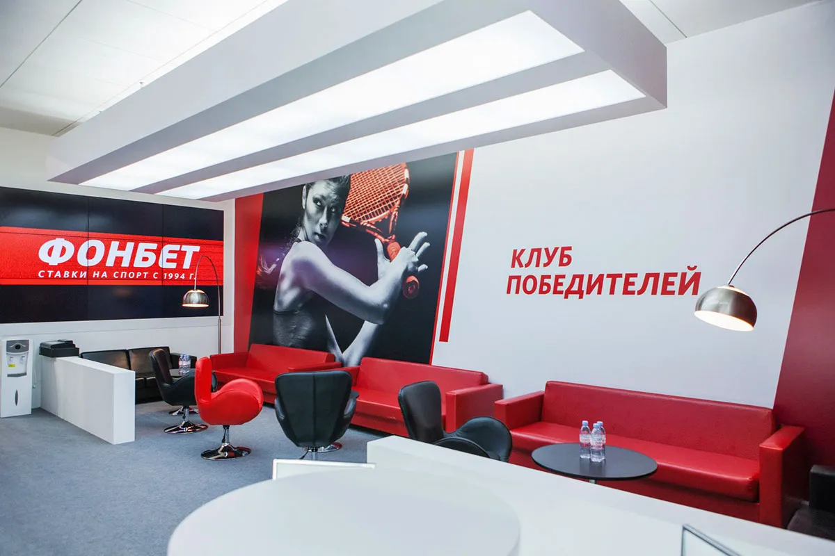 Фонбет