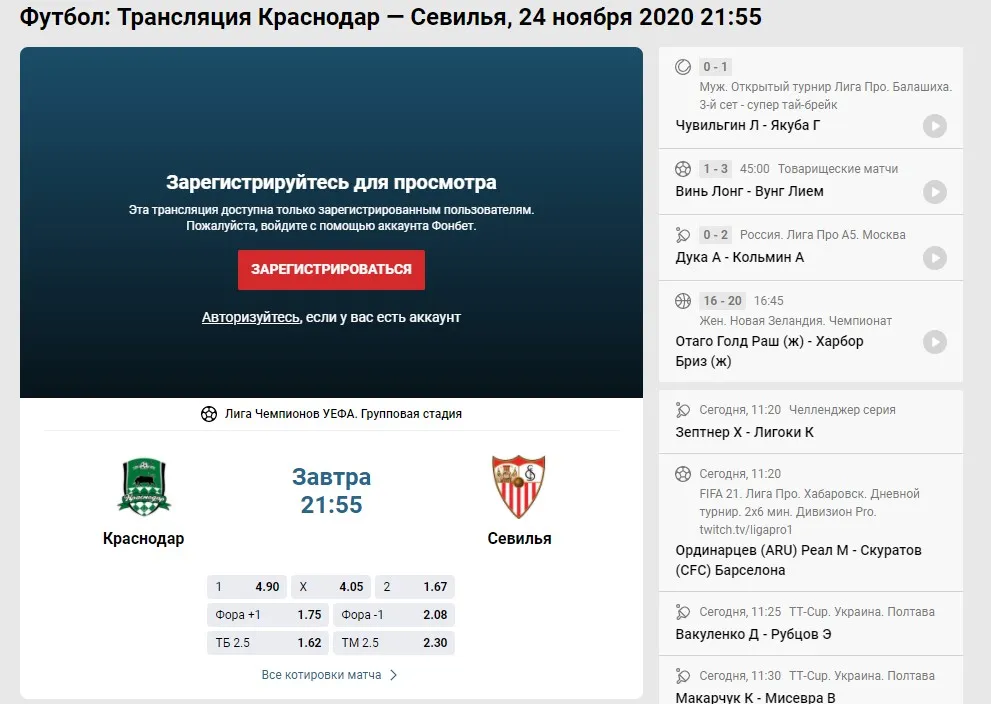 «Краснодар» − «Севилья» фонбет