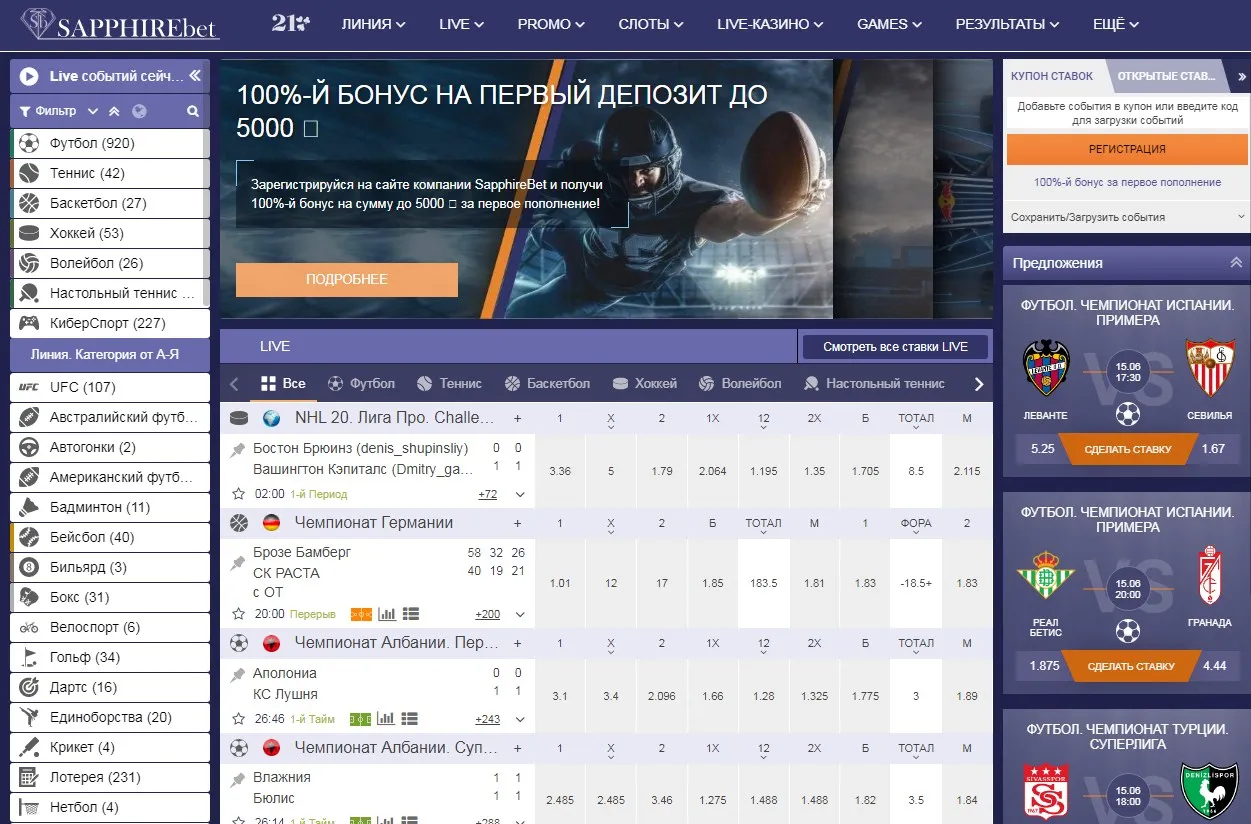 Официальный сайт БК Sapphirebet