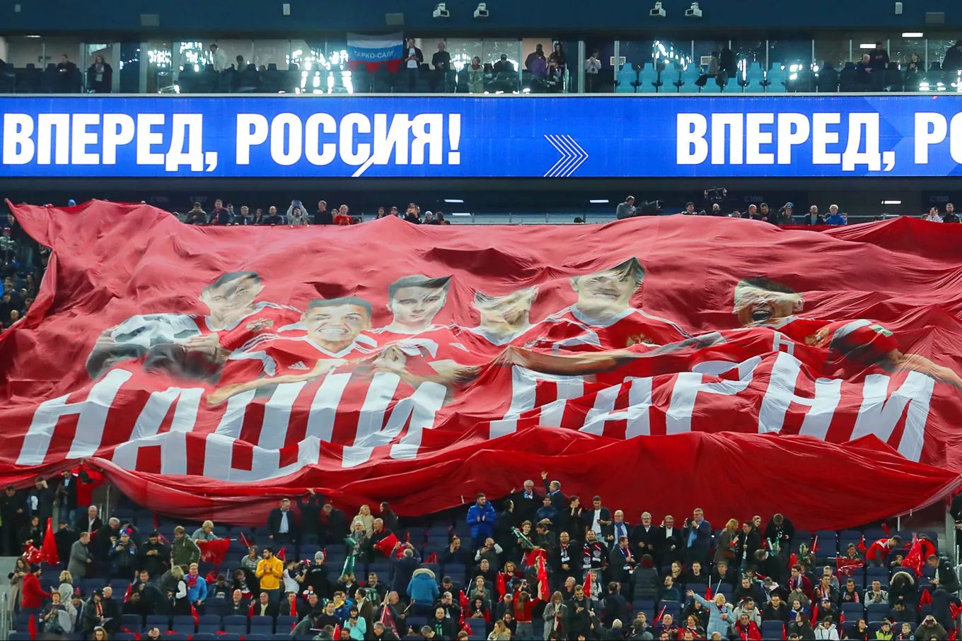 Болельщики сборной России