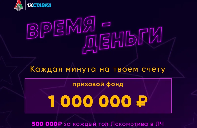 джекпот за угаданный интервал гола