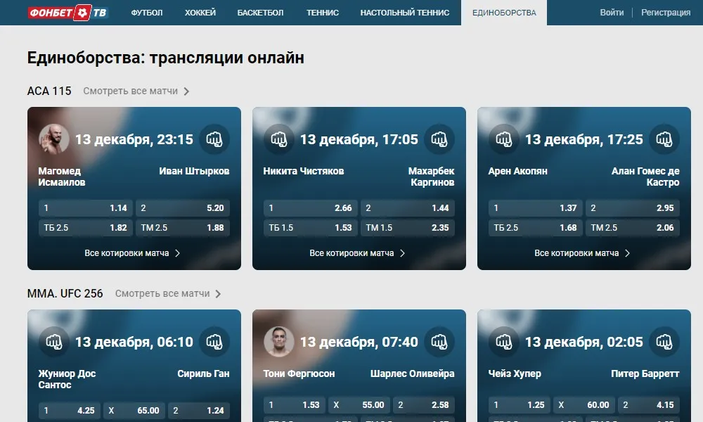 АСА на Фонбет ТВ