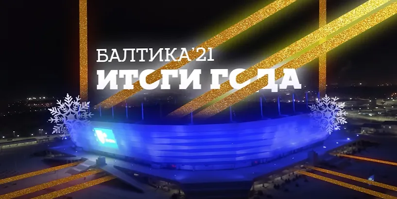 Итоги года