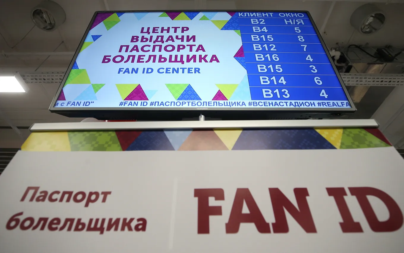 Паспорт болельщиков