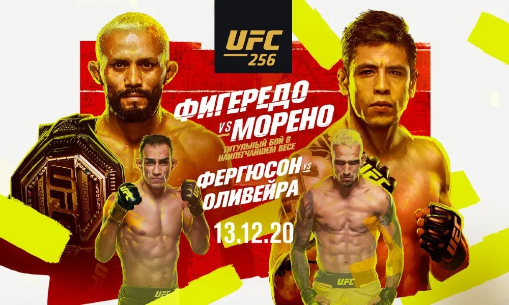 Афиша UFC