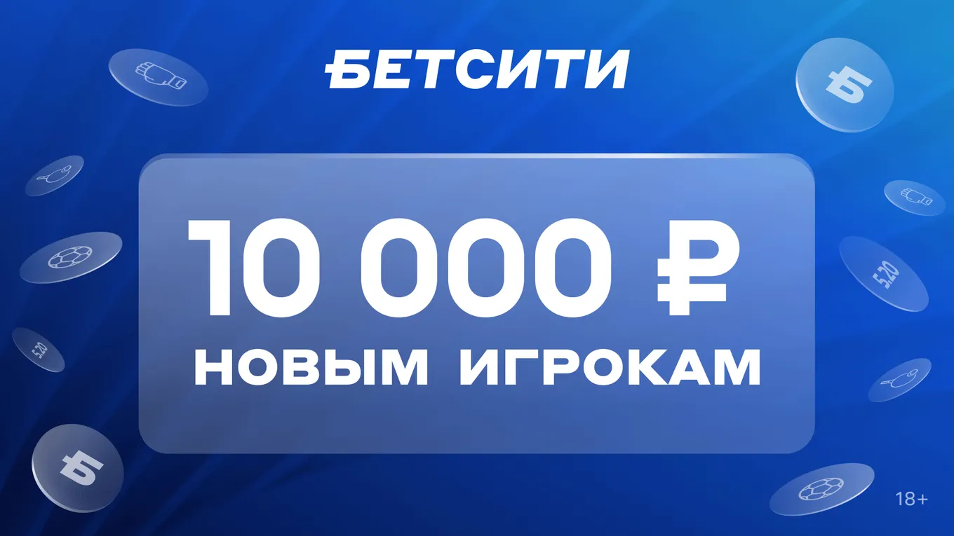 бетсити 10000