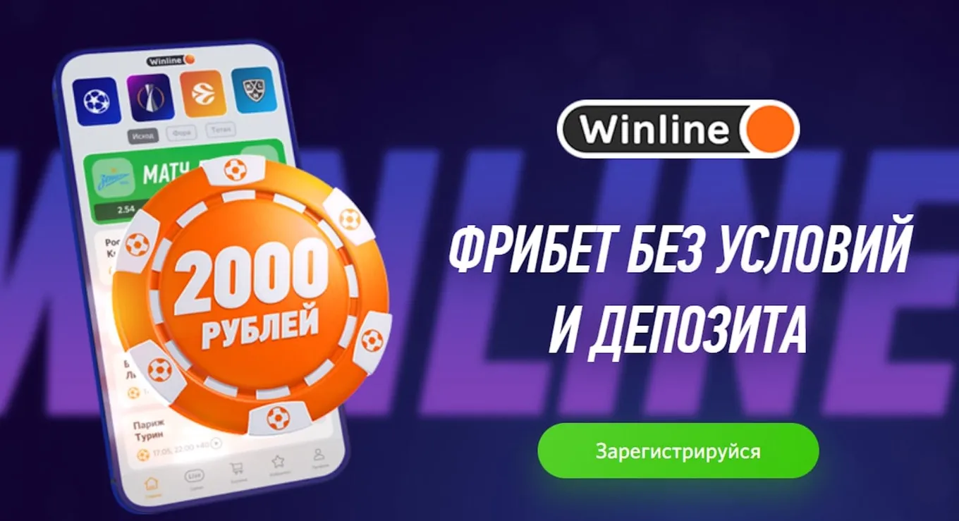 Фрибет 2000 рублей без условий