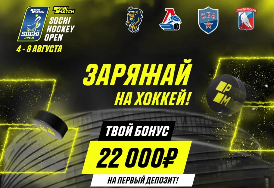 бонус за хоккей