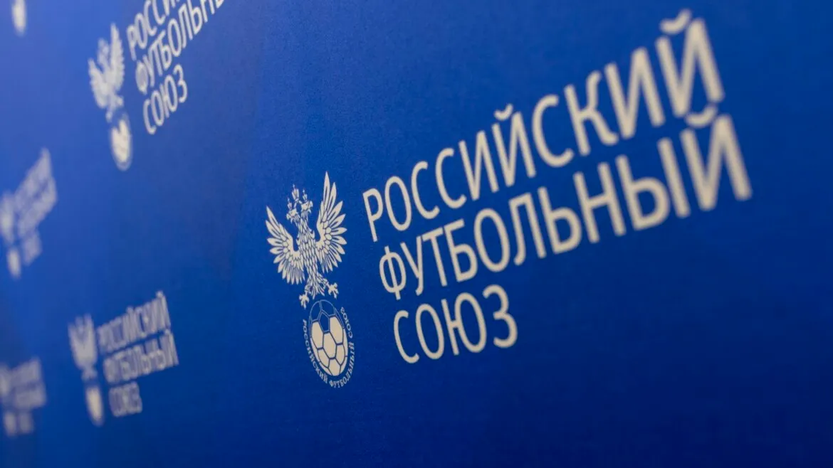 Фото: Российский футбольный союз