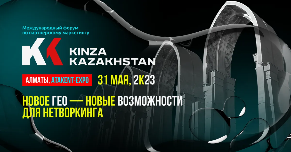 KINZA 2023 пройдет в Алматы