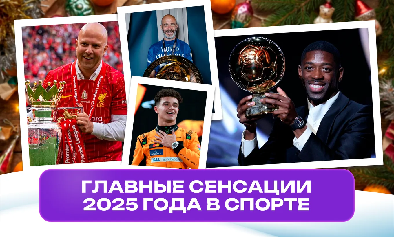 Главные сенсации года в спорте