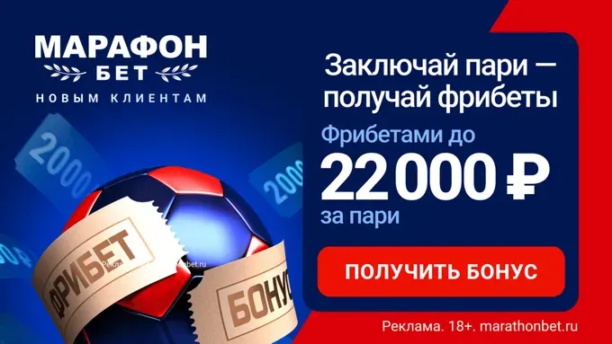 Бонус Марафон