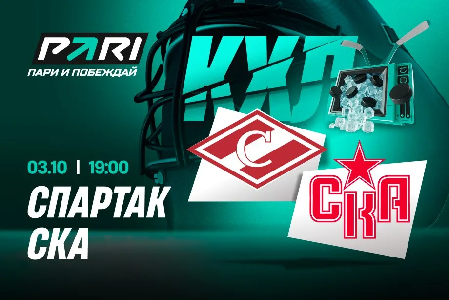 Клиенты PARI ставят на «Спартак» в матче КХЛ против СКА