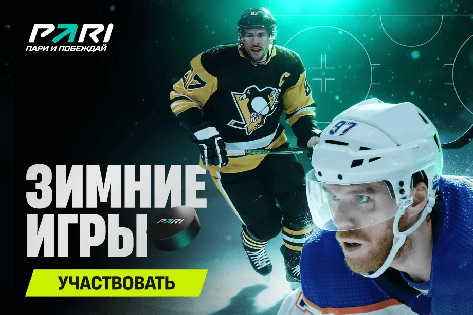 PARI запустила акцию к старту олимпийского хоккейного турнира