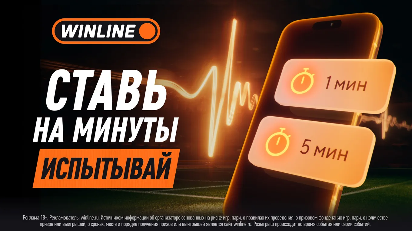 stavki-na-intervaly-matchej-winline