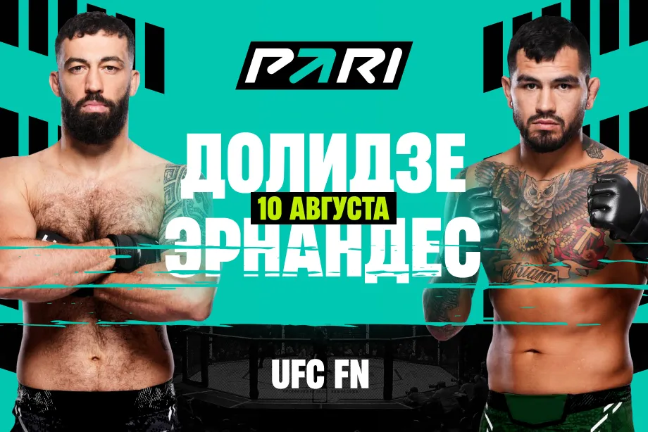 PARI: Энтони Эрнандес победит Романа Долидзе на турнире UFC в Лас-Вегасе