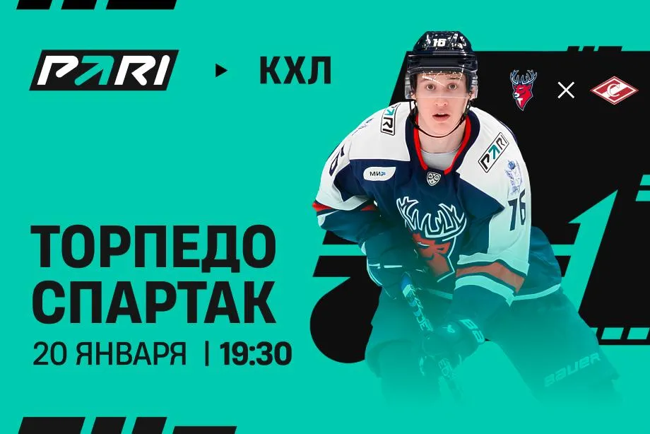 Клиенты PARI ждут победу «Спартака» над «Торпедо» в матче КХЛ
