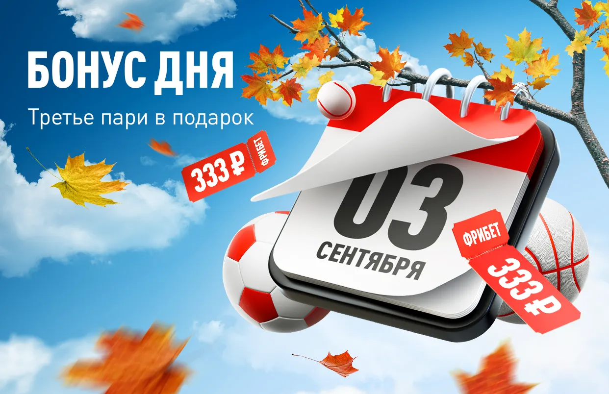 День в спорте: легендарные события 3 сентября