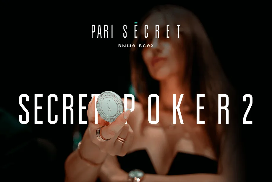 Второй покерный уикенд в Сочи: PARI анонсирует отбор на PARI SECRET POKER SOCHI 2026