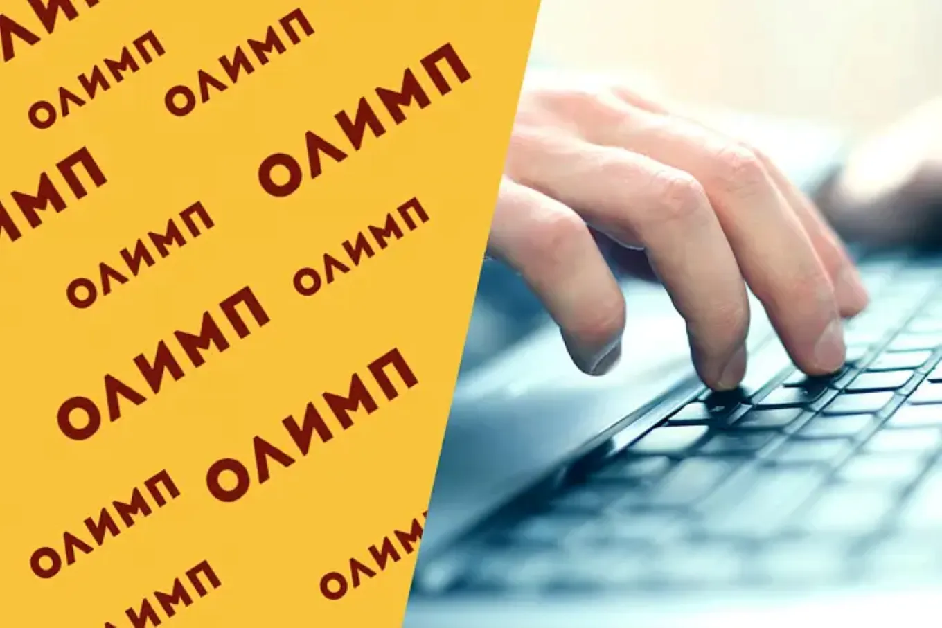 Олимп