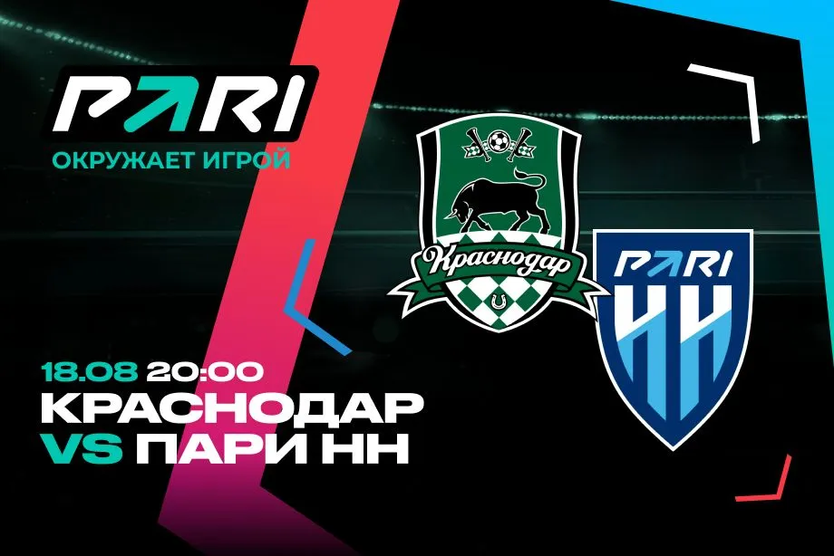 Клиент PARI поставил 600 тысяч рублей на матч «Краснодар» – «Пари НН» в РПЛ
