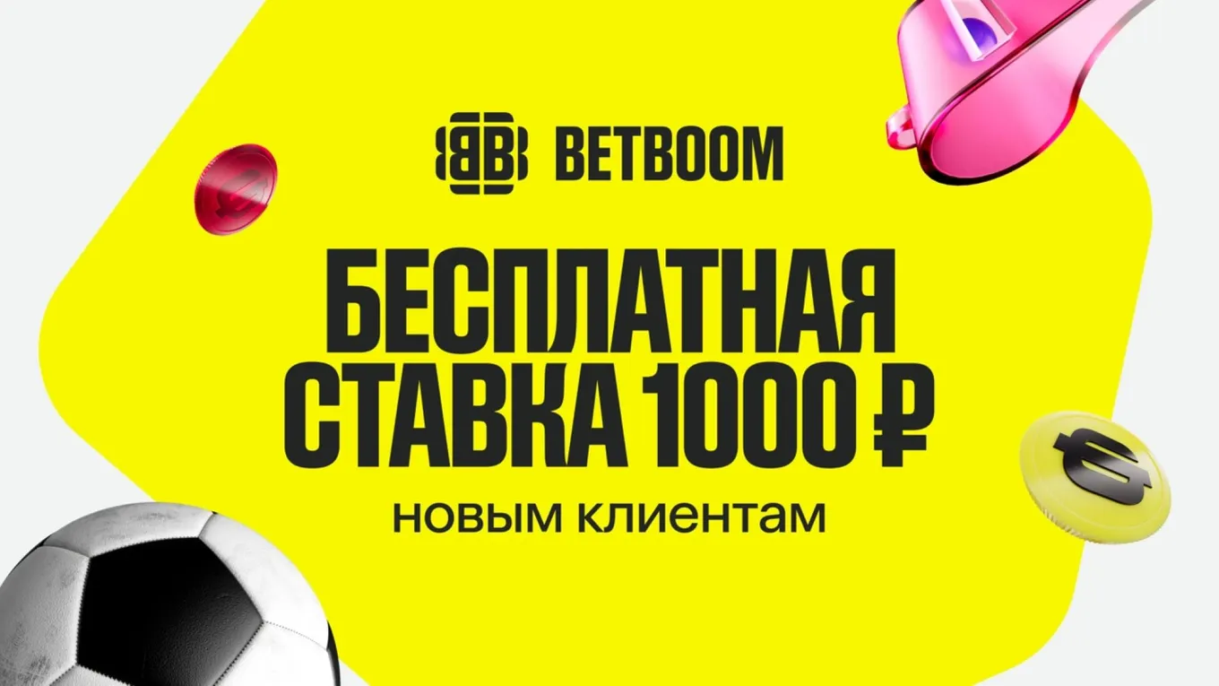 Бонус БетБум