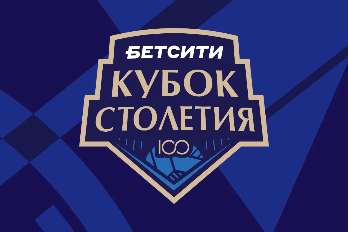 БЕТСИТИ стал титульным партнером Кубка 100-летия по волейболу