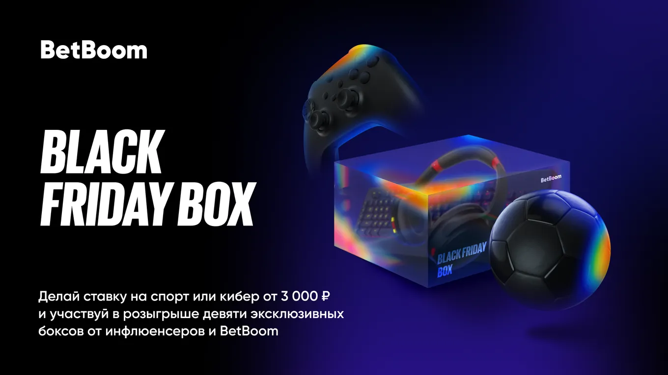 BetBoom запускает акцию «Black Friday»