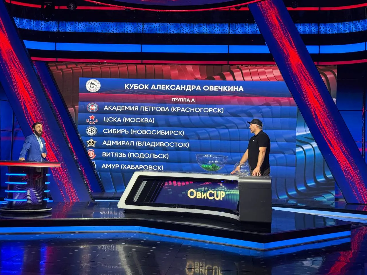 Состоялась жеребьёвка Кубка Александра Овечкина в Подмосковье