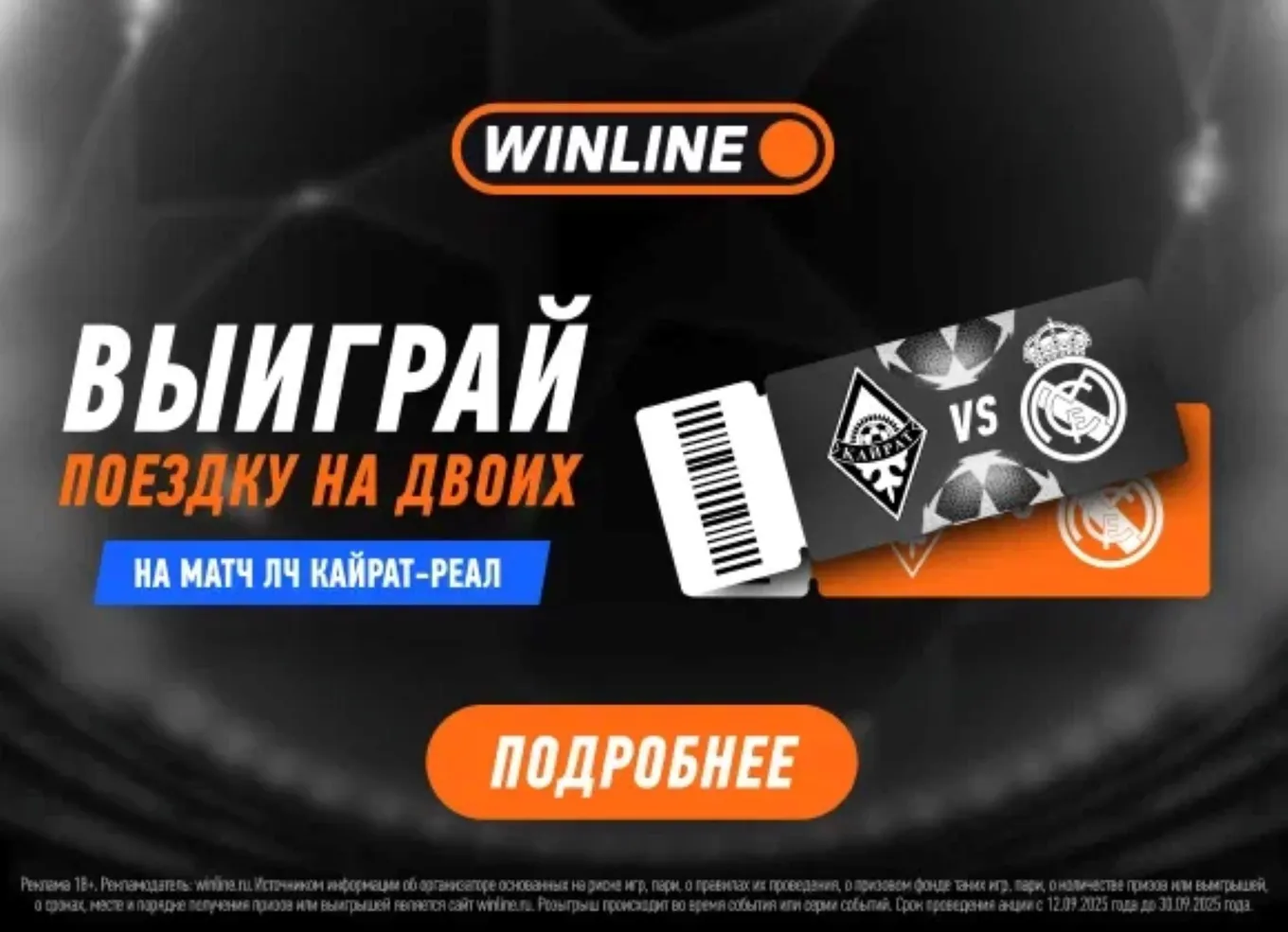 Розыгрыш Винлайн