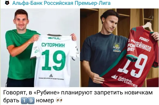 Шутка об Алексее Сутормине и Иване Олейникове в соцсетях Российской Премьер-Лиги