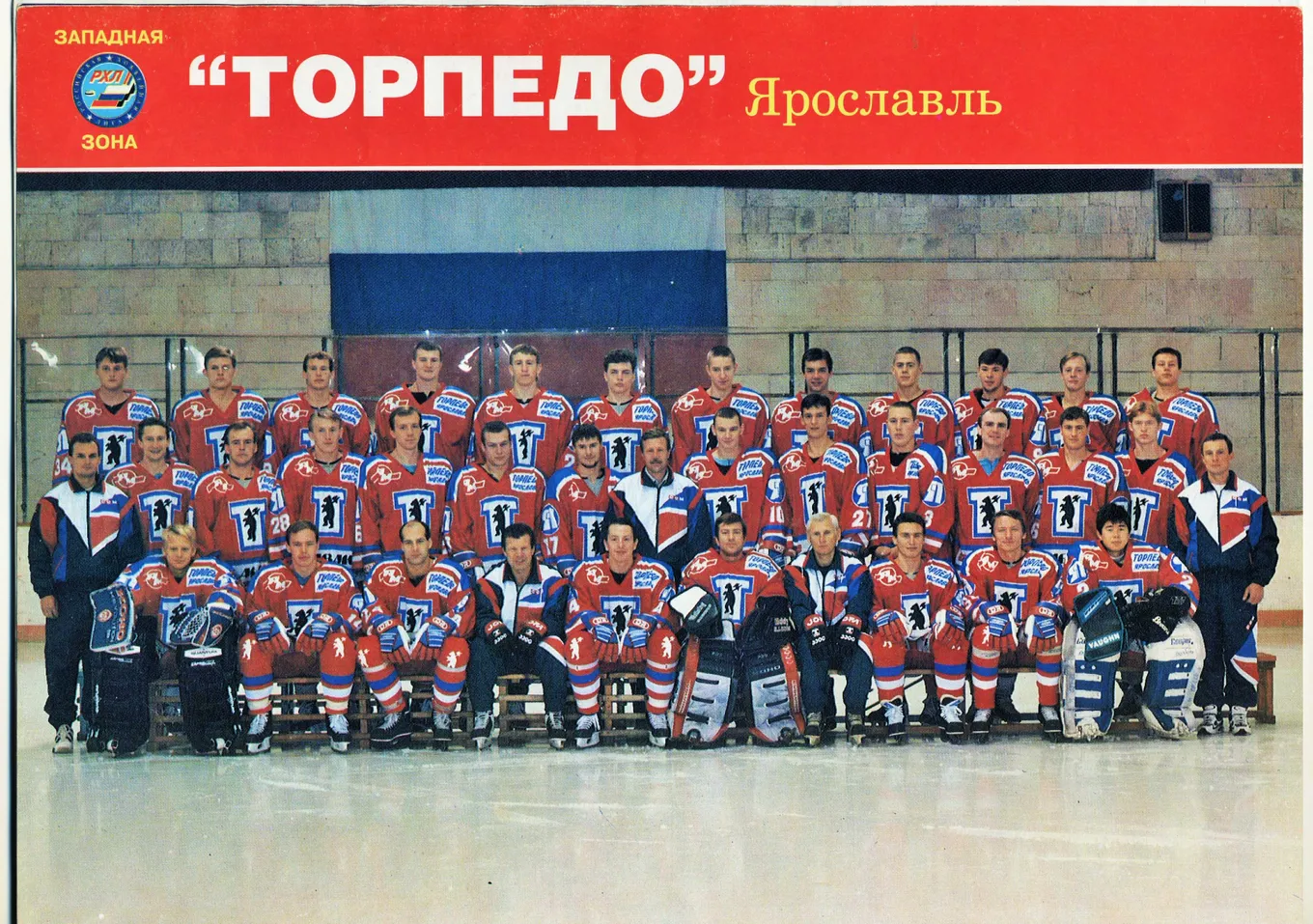 ХК «Торпедо» Ярославль