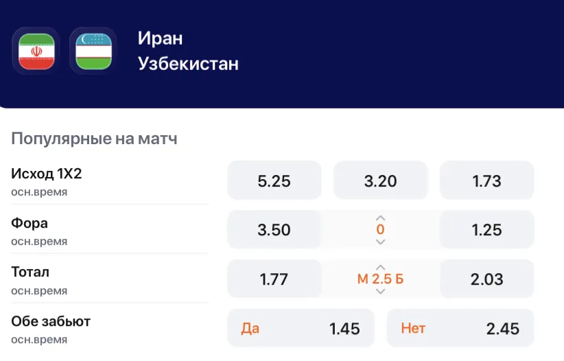Иран – Узбекистан