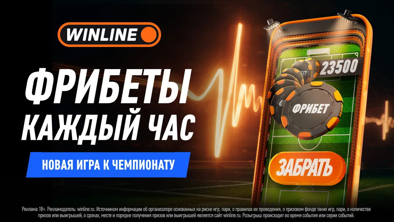 WINLINE собрал Месси, Мбаппе, Ямаля и Роналдиньо в новой игре к ЧМ-2026 и раздаёт фрибеты