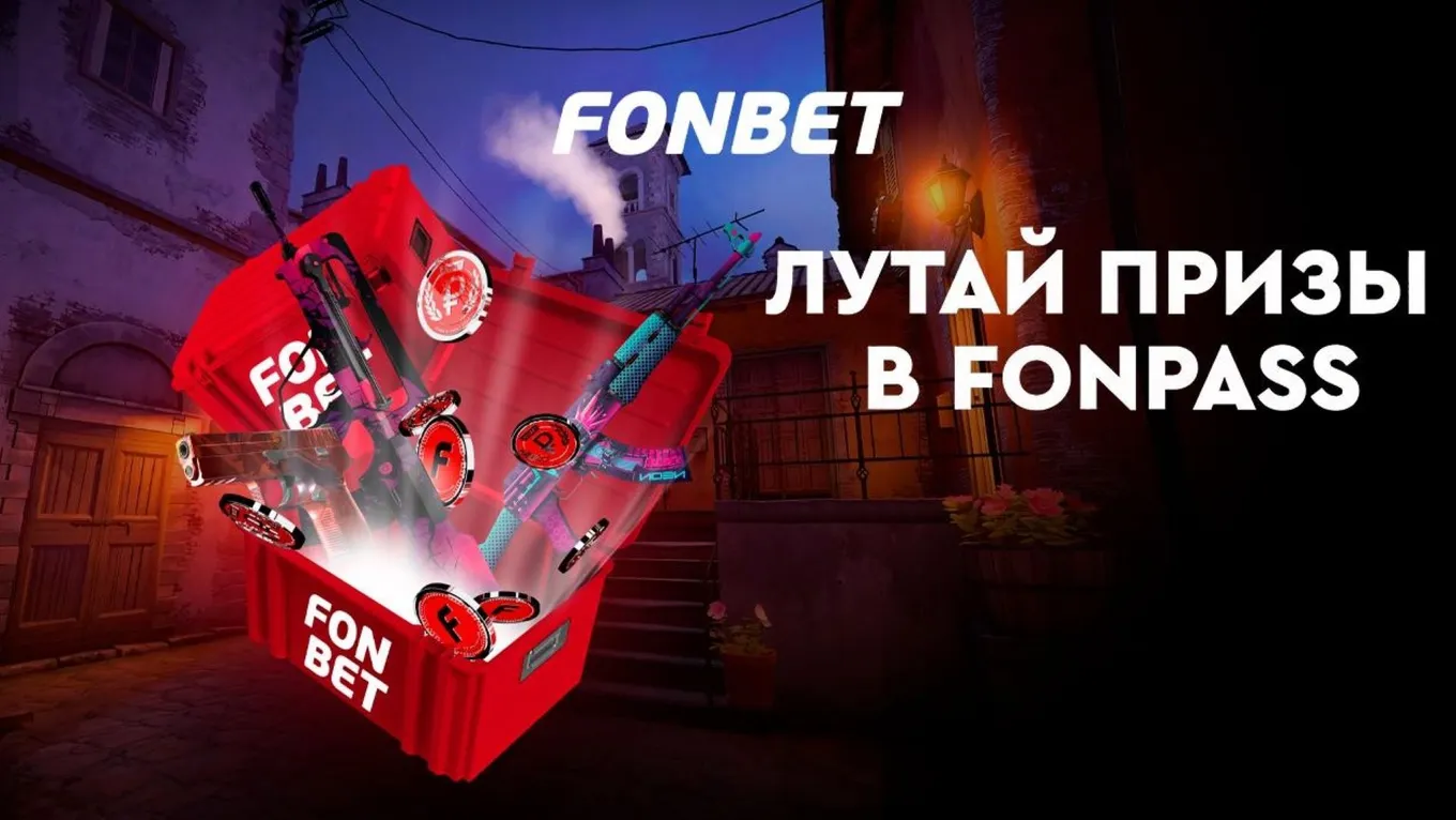 Бонус Фонбет