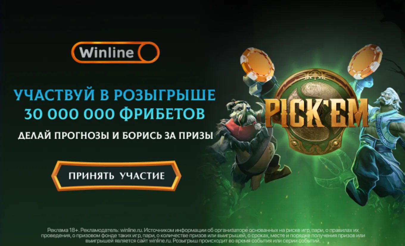 Фрибет Винлайн