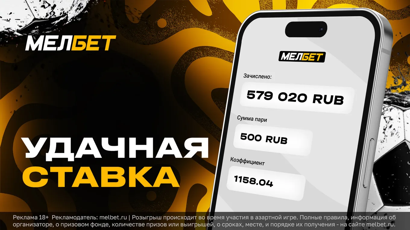 Клиент БК Мелбет одним экспрессом смог увеличить свой баланс в 1000 раз