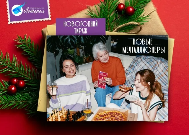 Фото: «Национальная Лотерея»