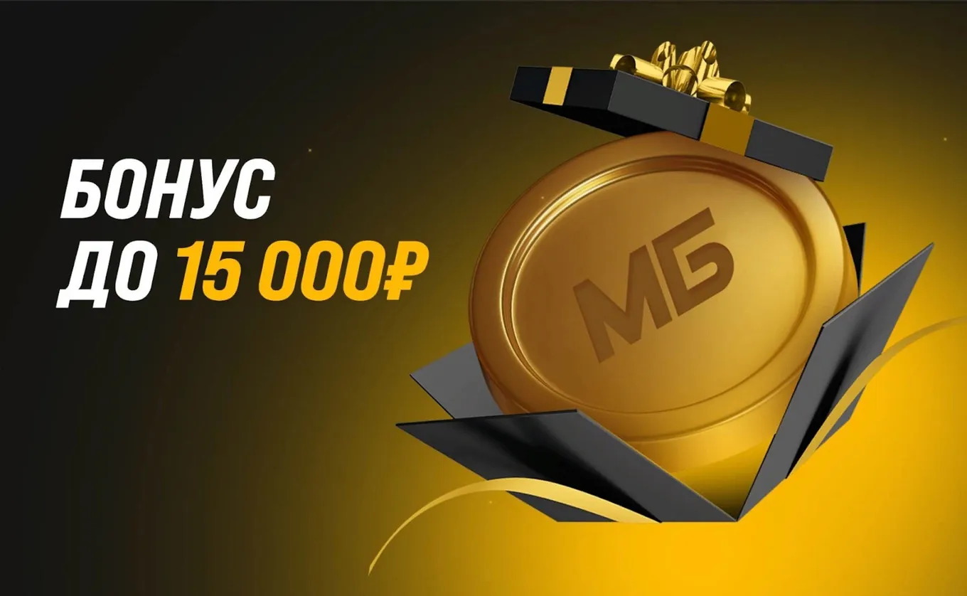 Бонус 15 000 рублей