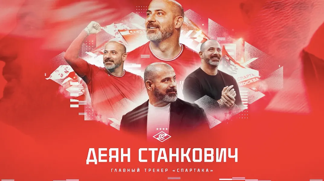 Деян Станкович – новый главный тренер «Спартака»