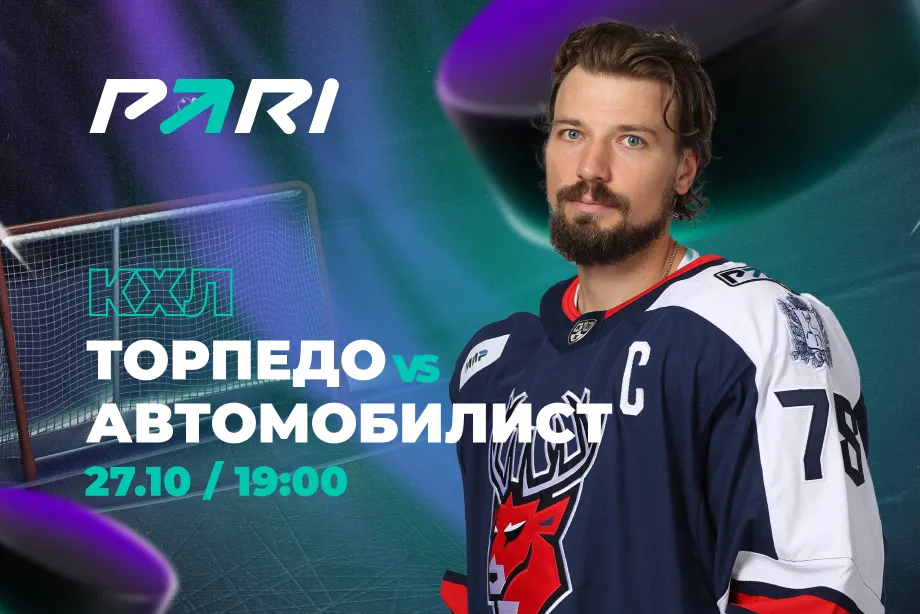 «Торпедо» — фаворит матча КХЛ с «Автомобилистом»
