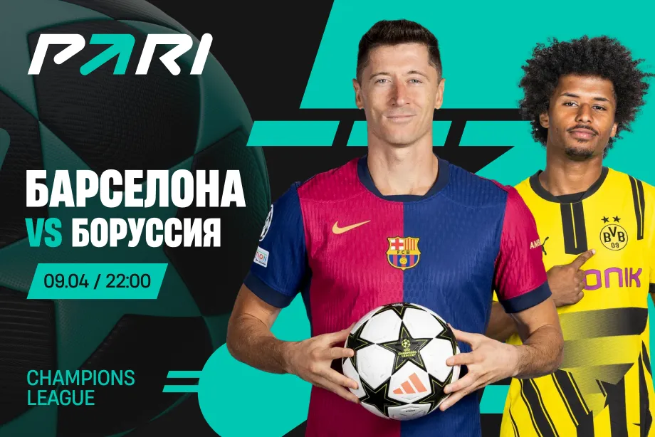 Клиент PARI поставил 1 500 000 рублей на «Барселону» в ответном матче 1/4 финала Лиги чемпионов против «Боруссии» Д