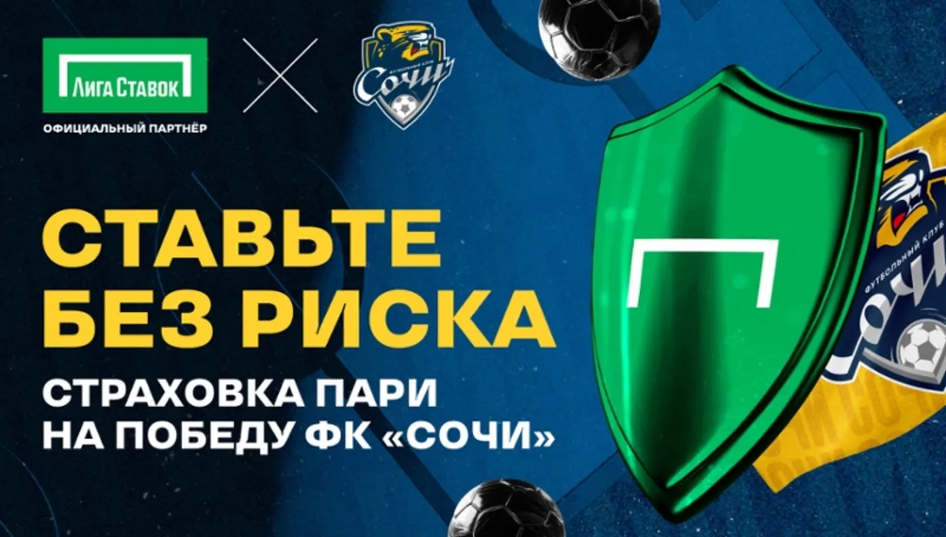Страховка ставки