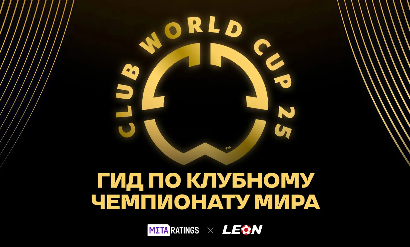 Клубный чемпионат мира 2025 по футболу