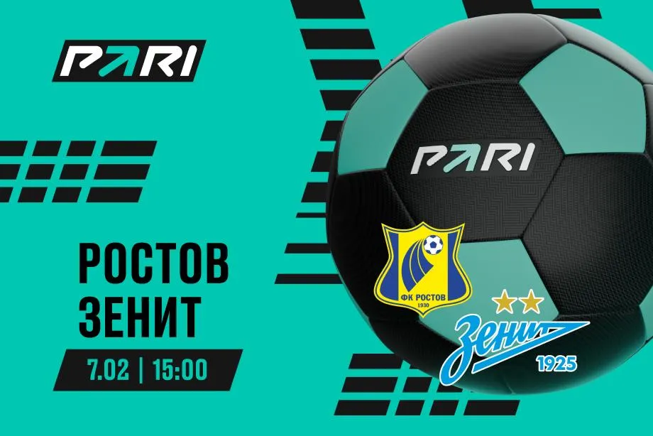 PARI: «Зенит» обыграет «Ростов» в Зимнем Кубке РПЛ