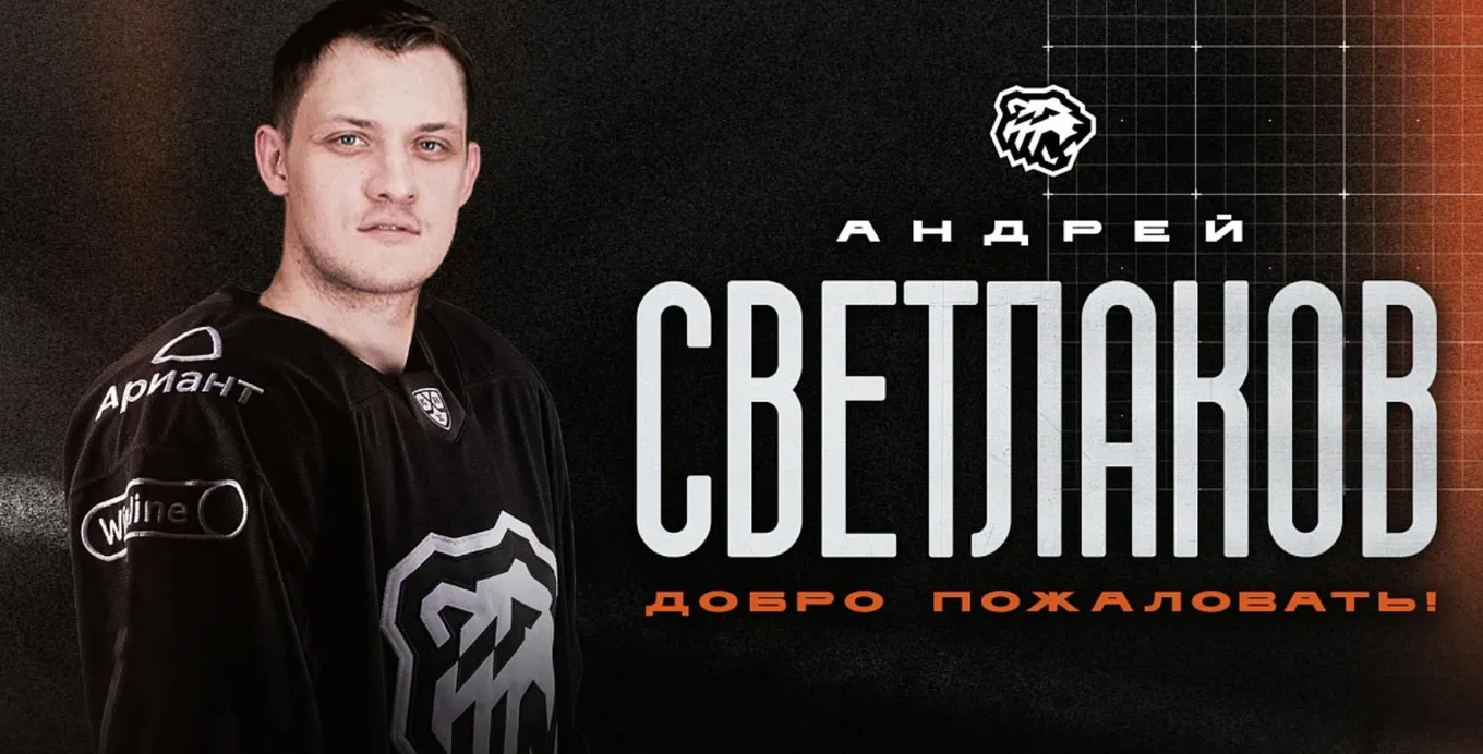 Андрей Светлаков