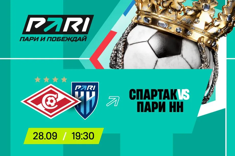 PARI: «Спартак» победит «Пари НН» в 10-м туре РПЛ