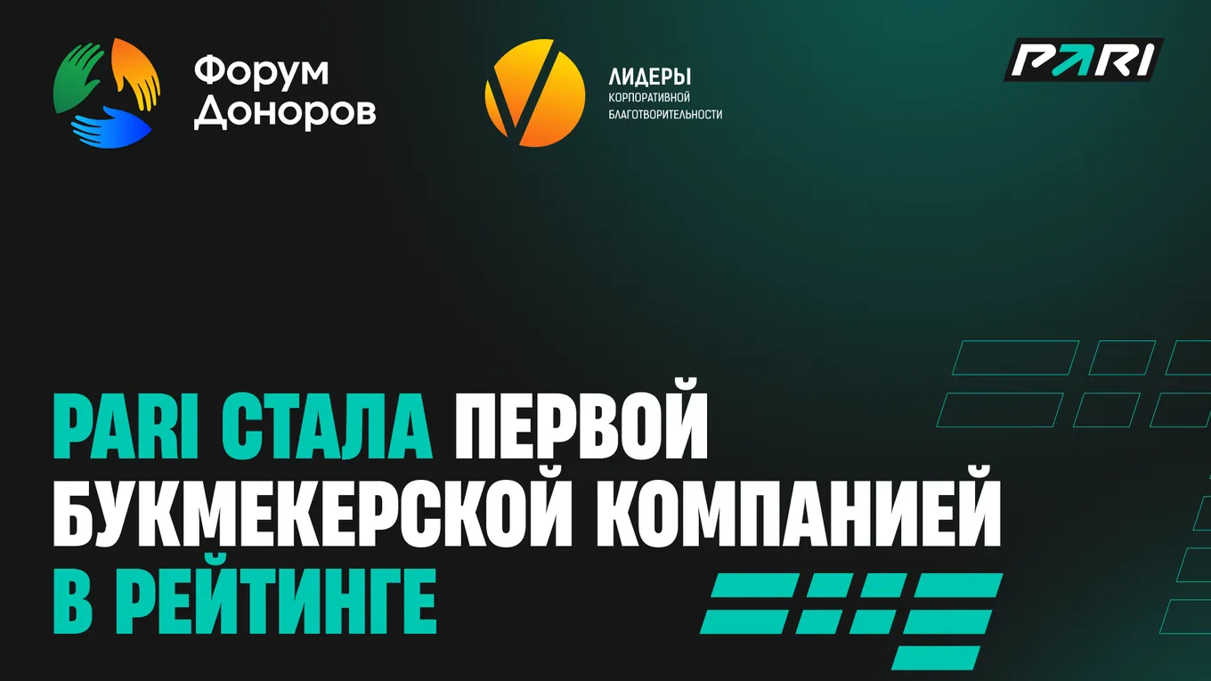 Компания PARI вошла в рейтинг лидеров корпоративной благотворительности России