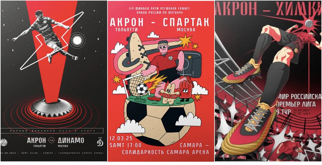 Предматчевые постеры «Акрона»